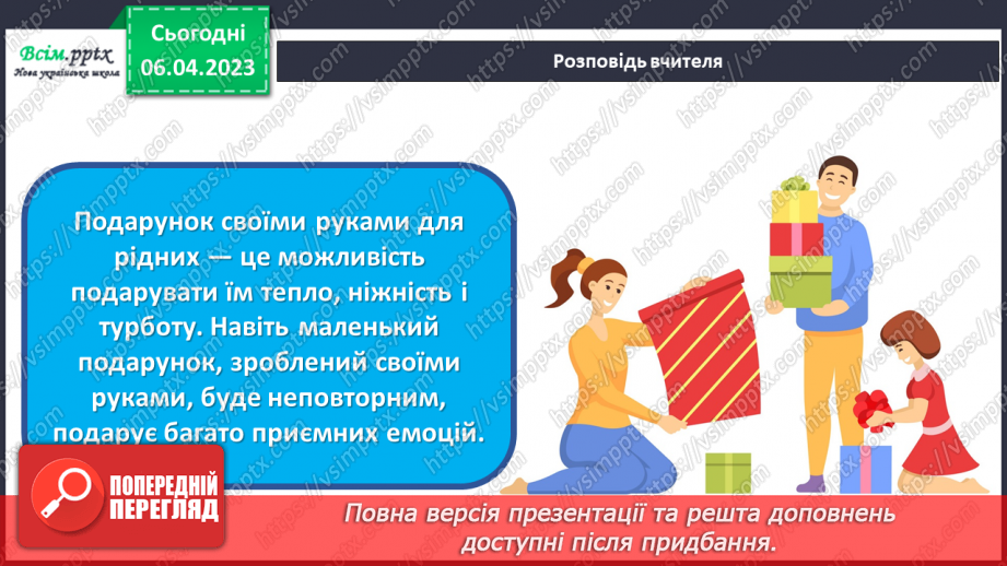 №31 - День сім’ї. Виготовлення листівки до свята13 №31 - День сім’ї. Виготовлення листівки до свята13