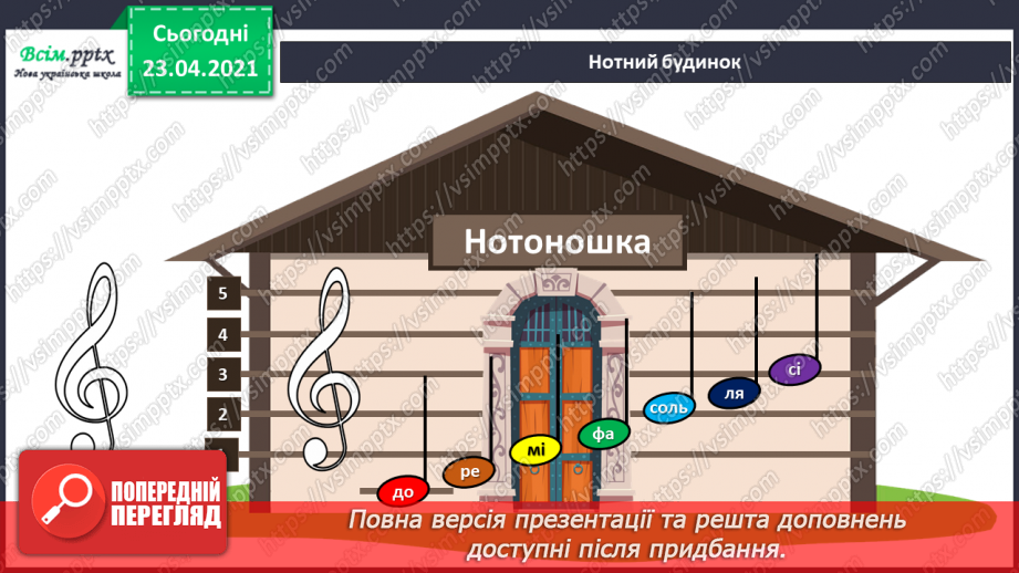 №04 - Де живуть веселі нотки. Графічні матеріали. Виконання: поспівка «Диби, диби». Нотний запис11