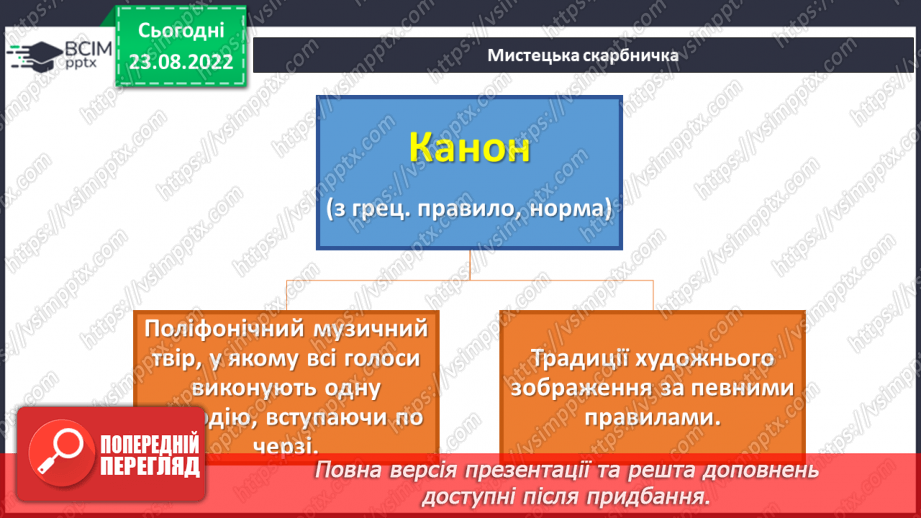 №02 - Музика і театр стародавніх цивілізацій23