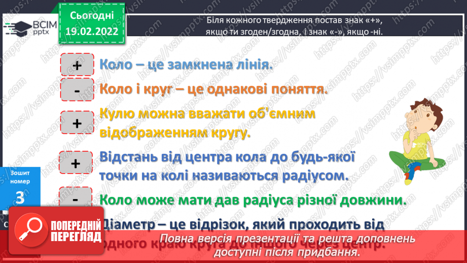 №118-122 - Узагальнення та систематизація знань.20