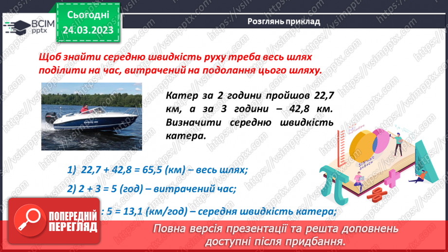 №145 - Середнє значення величини8 №145 - Середнє значення величини8