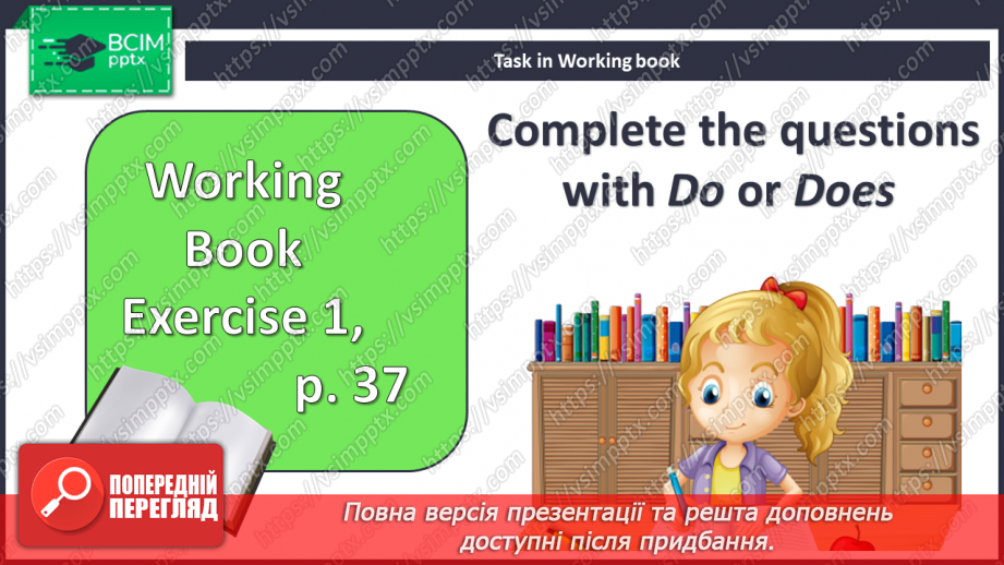 №047 - Улюблений шкільний предмет11