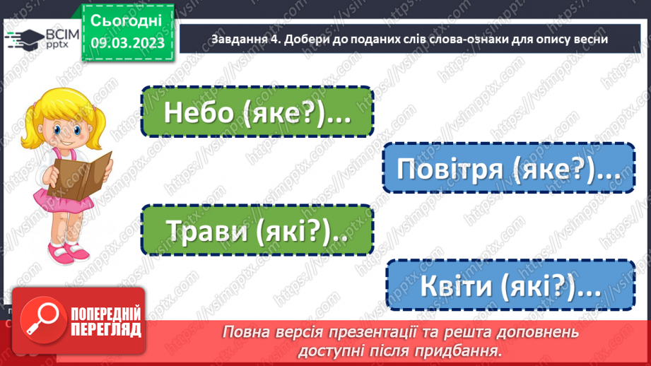 №098-99 - Урок позакласного читання 13. «Великдень на гостину просить».16