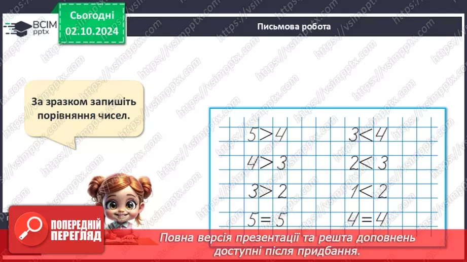 №028 - Числові рівності. Читання числових рівностей. Обчислення значень виразів.14