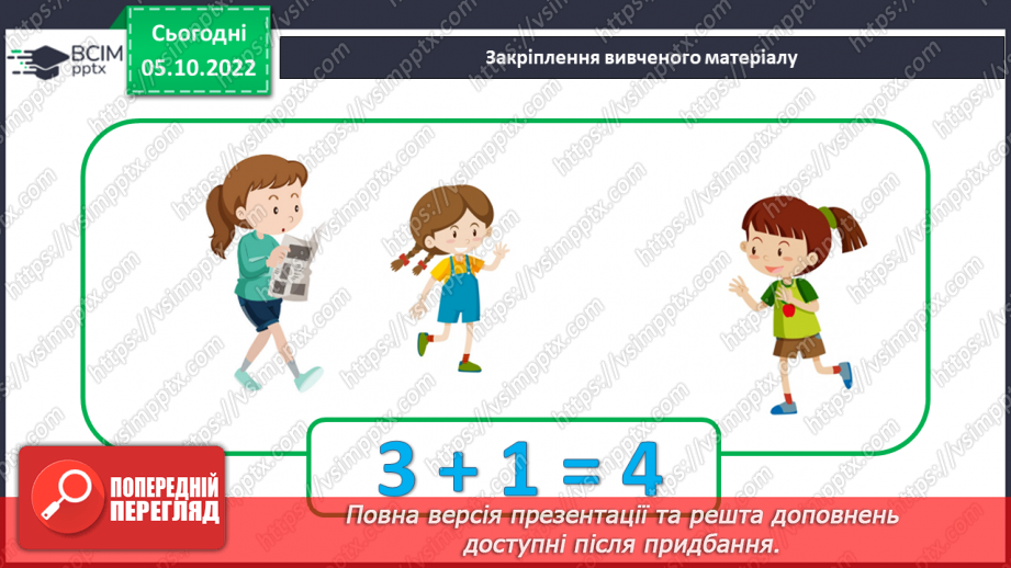 №0032 - Компоненти дії додавання30 №0032 - Компоненти дії додавання30