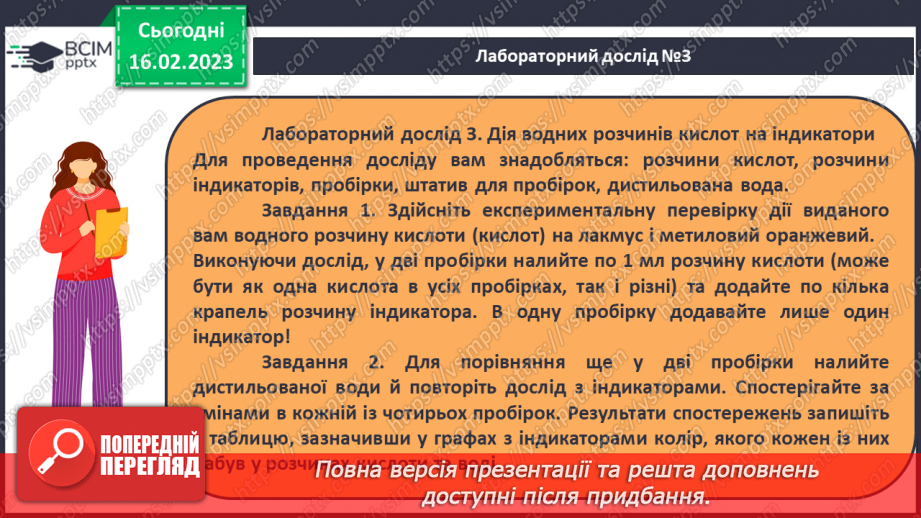 №48 - Взаємодія оксидів з водою, дія на індикатори утворених продуктів реакції. Інструктаж з БЖД.18 №48 - Взаємодія оксидів з водою, дія на індикатори утворених продуктів реакції. Інструктаж з БЖД.18