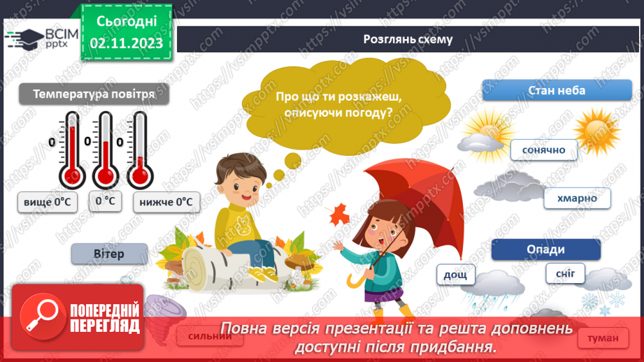 №083-84 - Підсумок за темою5 №083-84 - Підсумок за темою5