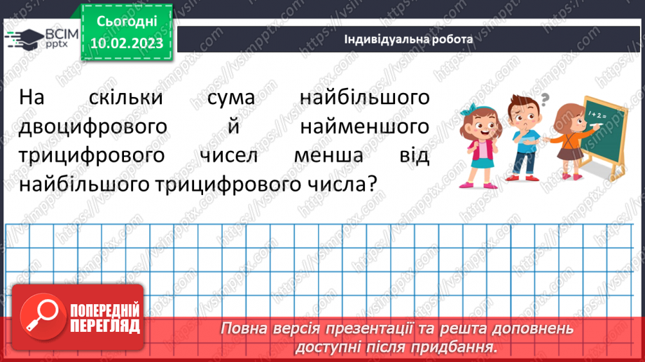 №114 - Розв’язування вправ та задач з десятковими дробами20