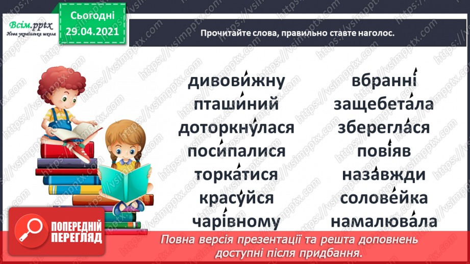 №037-38 - Краса природи у її різноманітності. Вступ до розділу. В. Сухомлинський «Сонячний день узимку»12