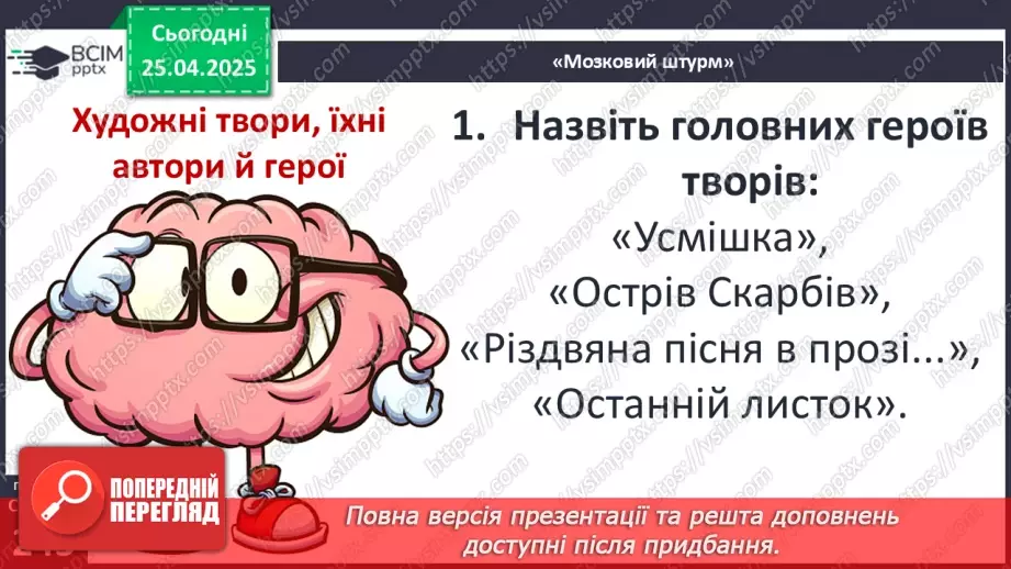 №52 - Систематизація та узагальнення вивченого в 6-ому класі5