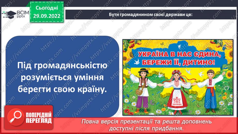 №07-8 - Повага до Батьківщини. Вияв поваги до звичаїв народів, які живуть в Україні.14