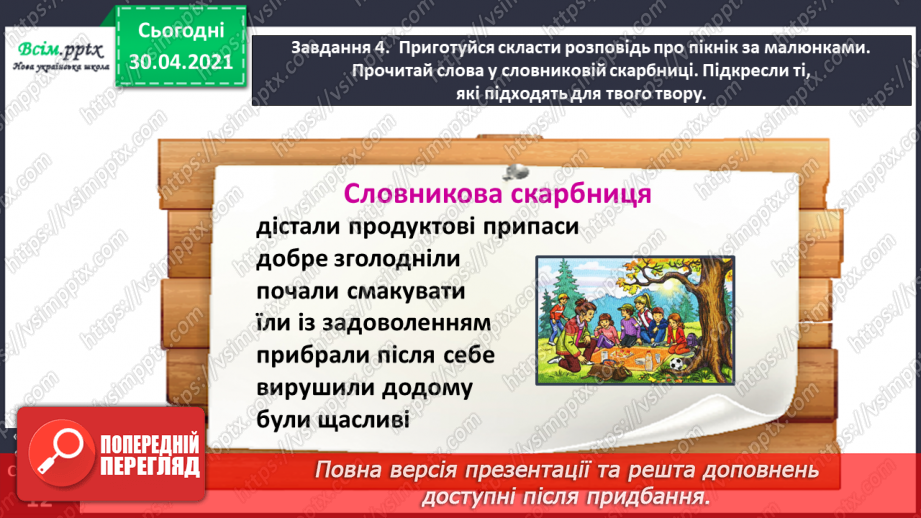 №018 - Розвиток зв’язного мовлення. Написання розповіді за серією малюнків і складеними запитаннями. Тема для спілкування: «Пікнік».18