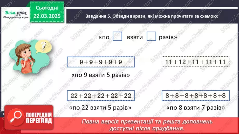 №110 - Ознайомлюємось з арифметичною дією множення16 №110 - Ознайомлюємось з арифметичною дією множення16