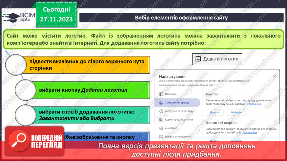 №27 - Створення сайту засобами онлайн-системи керування вмістом вебсайтів. Етапи розробки вебсайтів.15