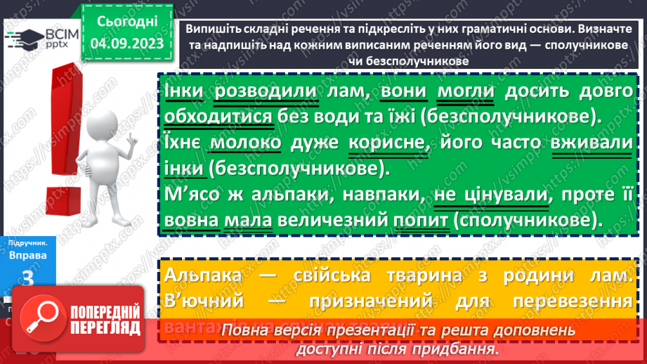 №007 - Складне речення12