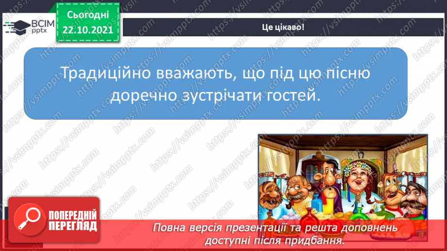 №040 - Українські народні пісні «Ой зелене жито, зелене...»10