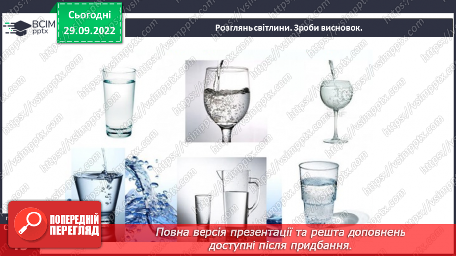 №13 - Чому речовини бувають твердими, рідкими, газуватими. Агрегатний стан.3