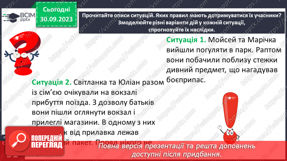 №06 - Небезпеки соціального походження. Як діяти в разі виникнення соціальних небезпек.18