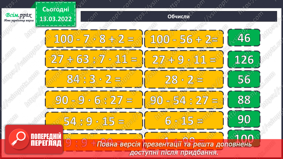 №124-125 - Задачі на рух в протилежних напрямках. Розв’язування виразів на порядок дій.5