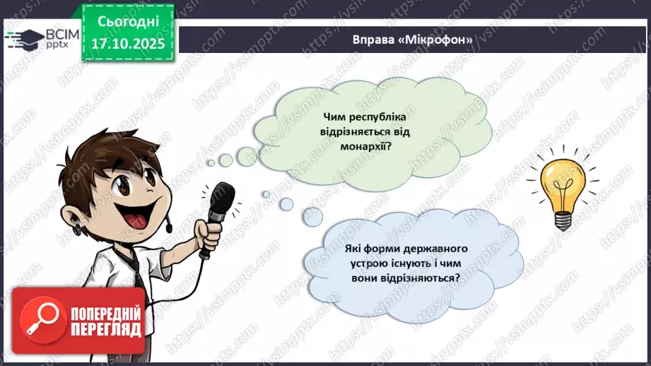 №18 - Узагальнення і систематизація знань з теми: «Географічний простір України».18 №18 - Узагальнення і систематизація знань з теми: «Географічний простір України».18
