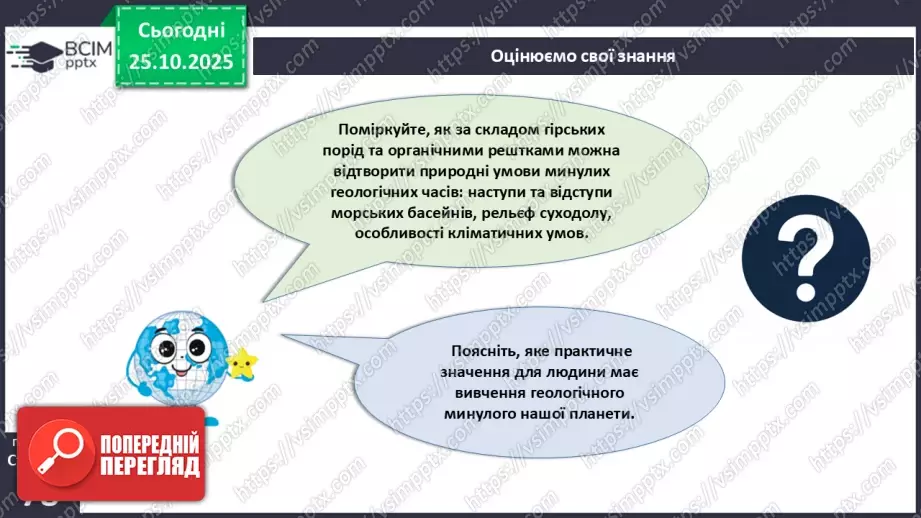 №20 - Геологічна історія Землі.35 №20 - Геологічна історія Землі.35