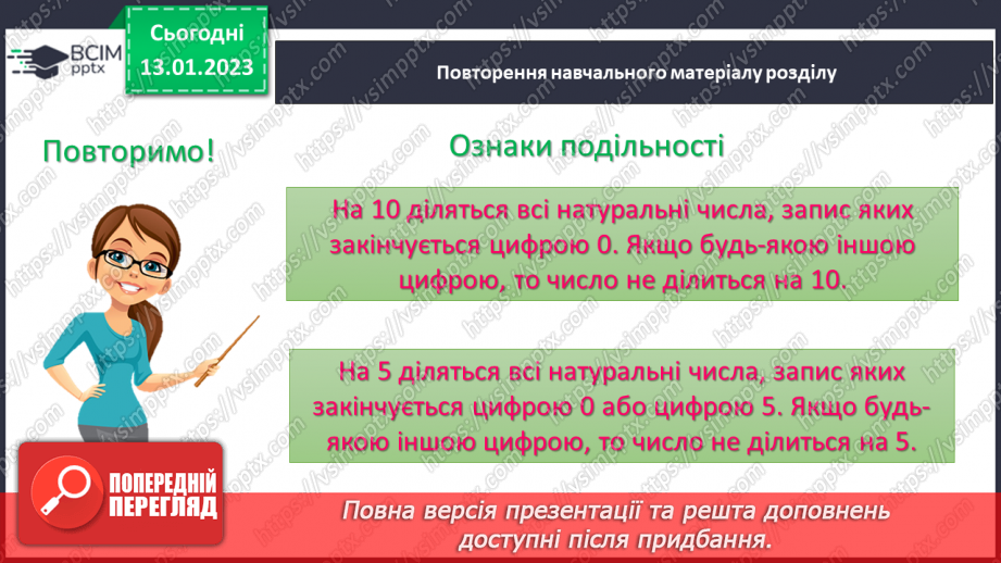 №092-93 - Систематизація знань та підготовка до тематичного оцінювання4