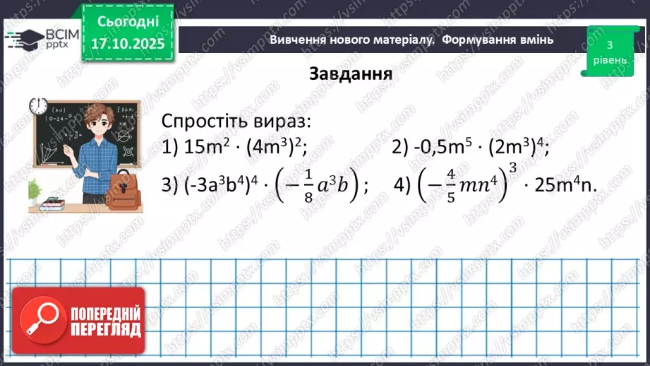 №025 - Розв’язування типових вправ18 №025 - Розв’язування типових вправ18