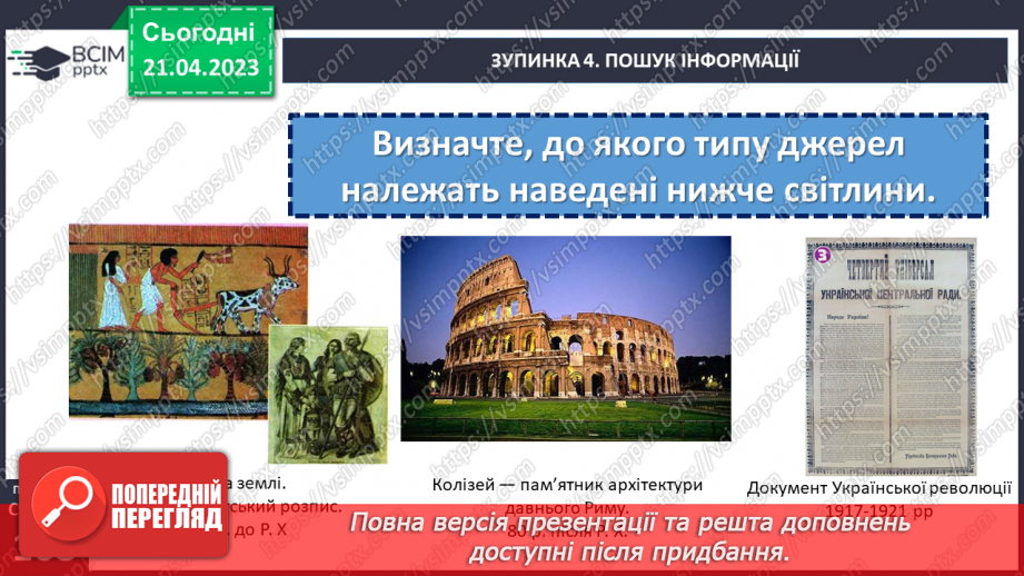 №33-35 - Подорожуємо новими шляхами. Завдання для подорожі.8 №33-35 - Подорожуємо новими шляхами. Завдання для подорожі.8
