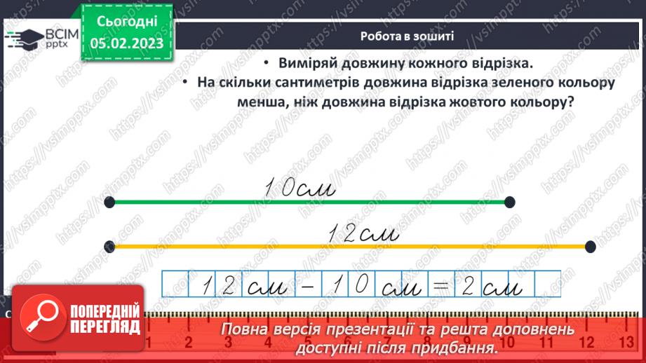 №0079 - Віднімання виду 17 – 7, 17 – 10. Задача на знаходження суми. Відтворення малюнка.31 №0079 - Віднімання виду 17 – 7, 17 – 10. Задача на знаходження суми. Відтворення малюнка.31