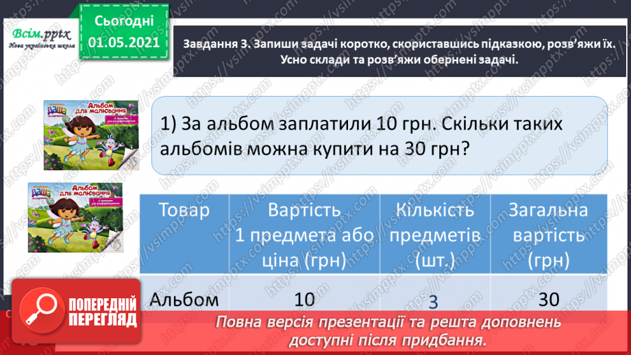 №069 - Вивчаємо групу величин, що розкривають ситуацію купівлі-продажу15 №069 - Вивчаємо групу величин, що розкривають ситуацію купівлі-продажу15