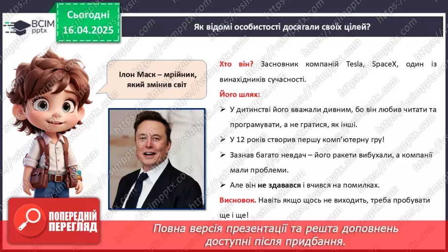 №031 - Як досягати своїх цілей?17