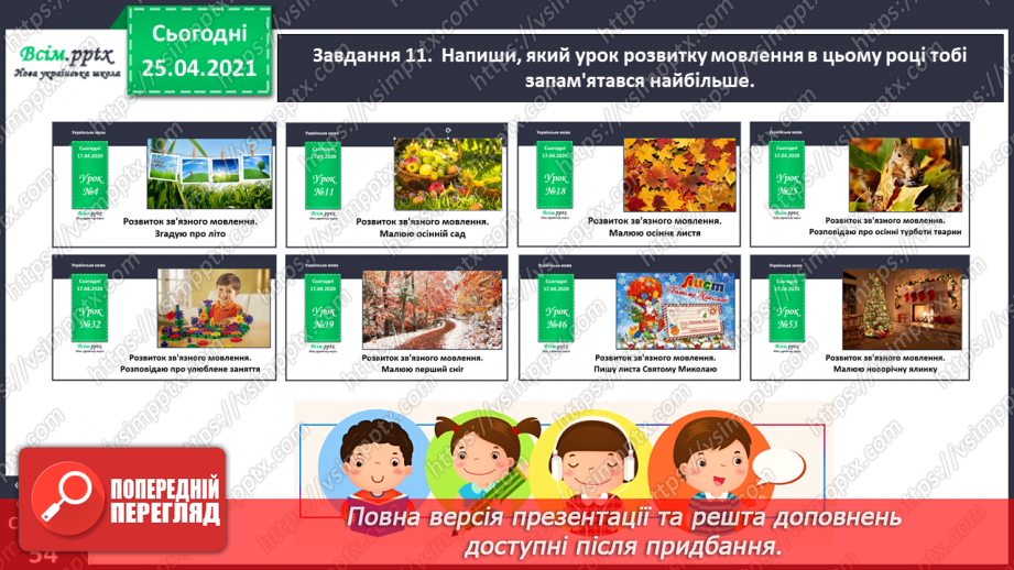 №118 - Розвиток зв'язного мовлення. Мрію про канікули18