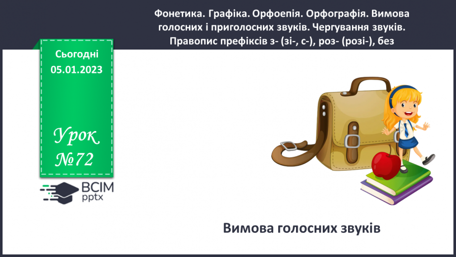 №072 - Вимова голосних звуків.0 №072 - Вимова голосних звуків.0
