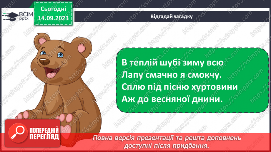 №012 - Тварини восени. Чому до зими потрібно готуватись? Як тварини до зими готуються?20