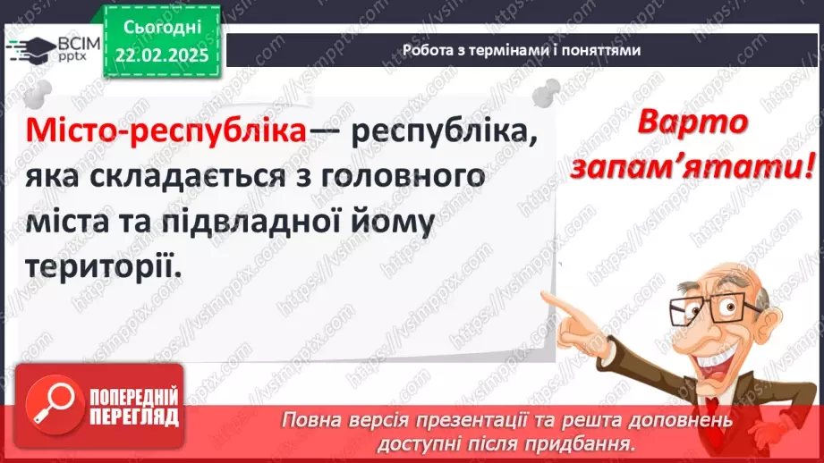 №24 - Держави західноєвропейського типу. Італія. Іспанія.9 №24 - Держави західноєвропейського типу. Італія. Іспанія.9