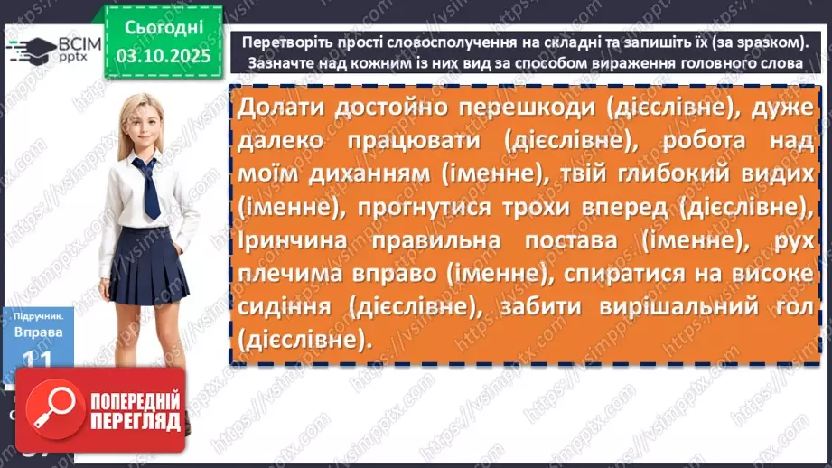№019 - П/О. ГР1, ГР2, ГР3, ГР4. Речення та його ознаки. Типи речень6 №019 - П/О. ГР1, ГР2, ГР3, ГР4. Речення та його ознаки. Типи речень6