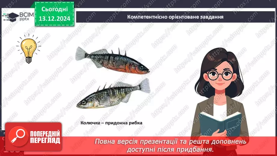 №46 - Узагальнення вивченого з теми «Характерні риси та будова тварин».10