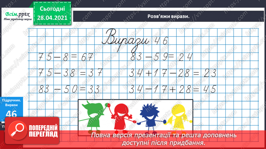 №006 - Задачі на різницеве порівняння. Буквені та числові вирази. Периметр.7