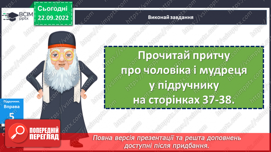 №06 - Спілкування та його роль у житті людини. Чому спілкування важливе для людини?16