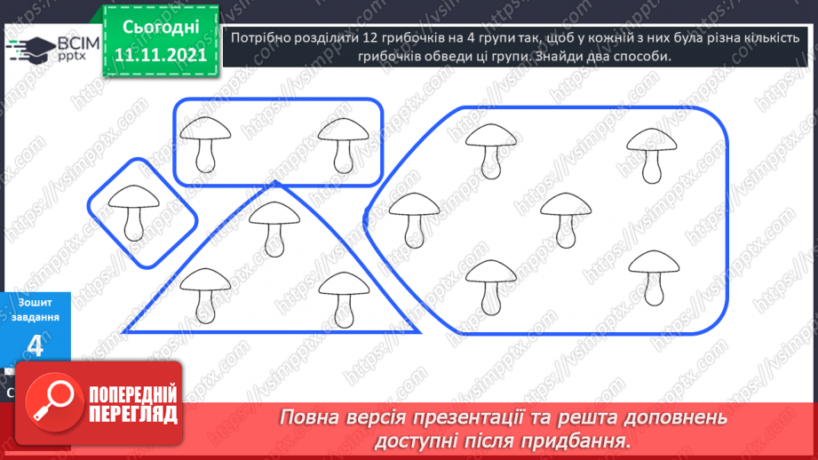 №035 - Задачі  на  знаходження  суми  трьох  доданків.37