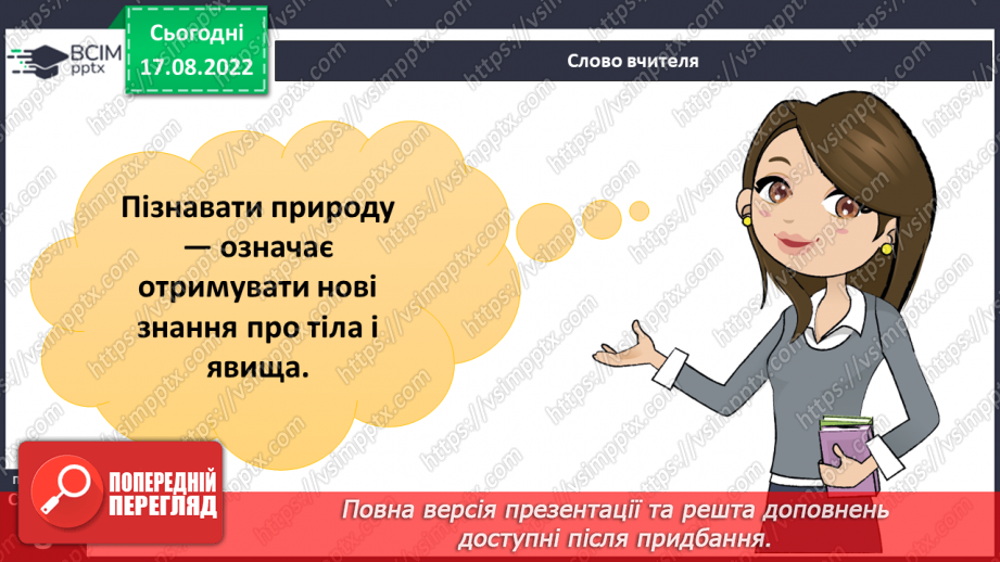 №01-2 - Інструктаж з БЖД. Звідки людина дізнається про природу. Джерела інформації про природу.20