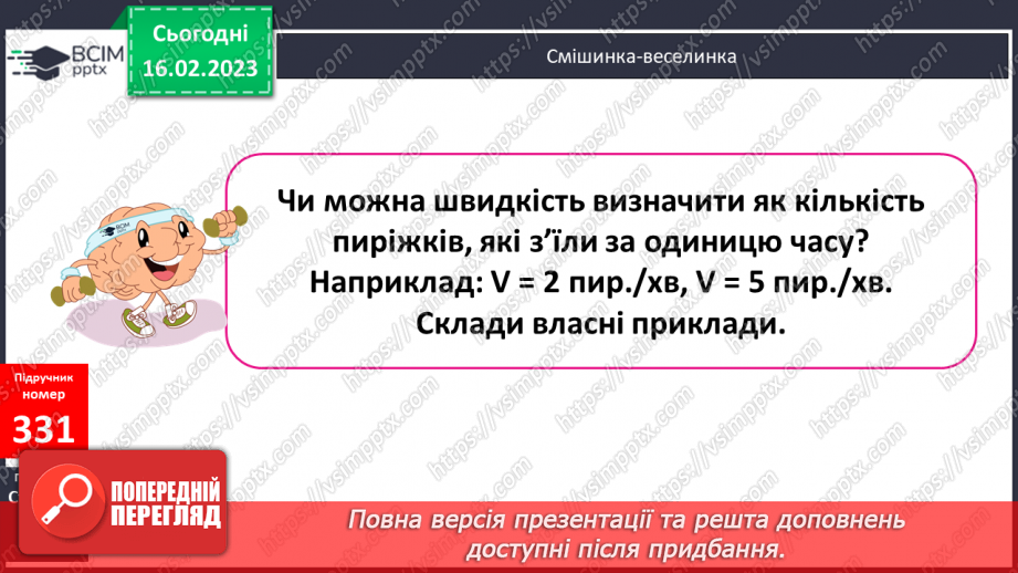 №119 - Формула обчислення часу16 №119 - Формула обчислення часу16