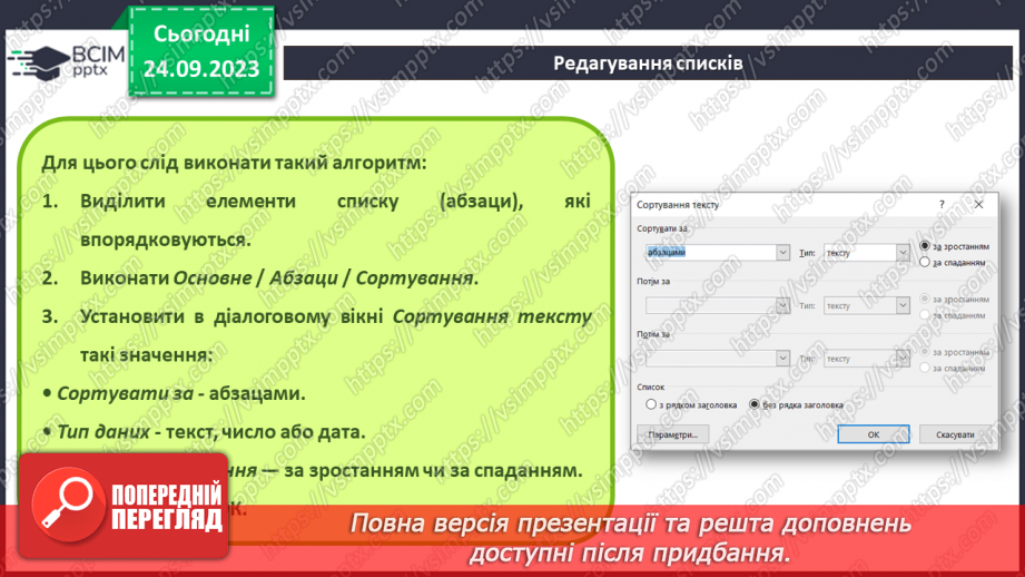 №09 - Інструктаж з БЖД. Формати текстових документів. Списки в текстовому документі.24