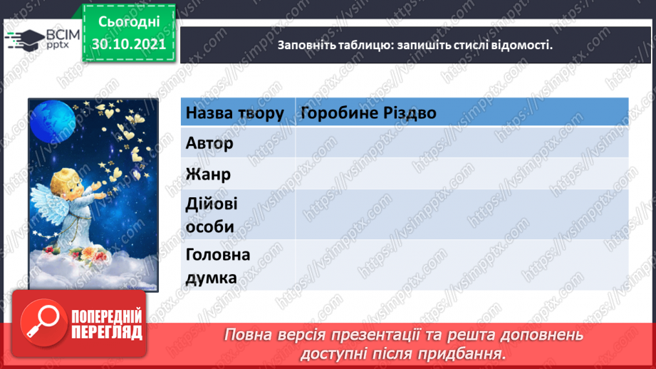 №043 - Валентина Вздульська. Горобине Різдво (Із збірки «Казки Різдвяного ангела») (продовження). Галина Кирпа. Мій ангел такий маленький20