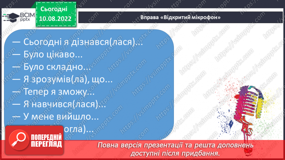 №012 - Письмо. Виділення окремих предметів з групи предметів.27