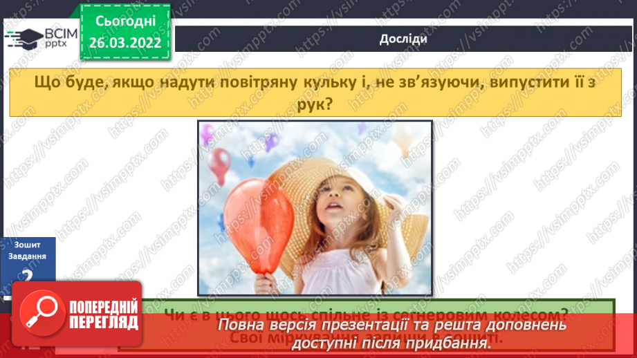 №081 - Чи може енергія заподіяти шкоду? Досліджуємо разом. Двигун, який працює на воді, або Сегнерове колесо20 №081 - Чи може енергія заподіяти шкоду? Досліджуємо разом. Двигун, який працює на воді, або Сегнерове колесо20