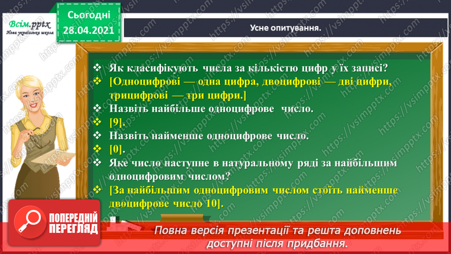 №099 - Письмове додавання трицифрових чисел виду 137 + 256. Обчислення значень виразів на три дії. Розв’язування задач.4