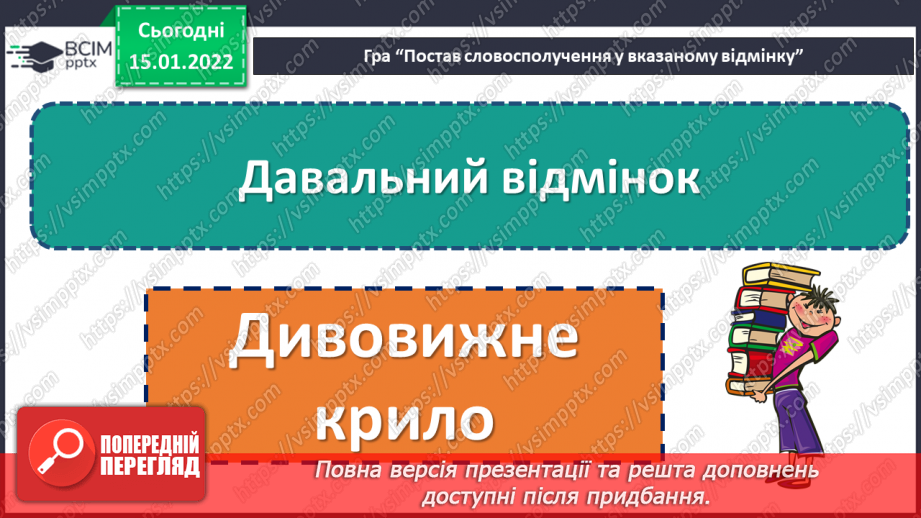 №093 - Відмінювання прикметників жіночого роду.7 №093 - Відмінювання прикметників жіночого роду.7