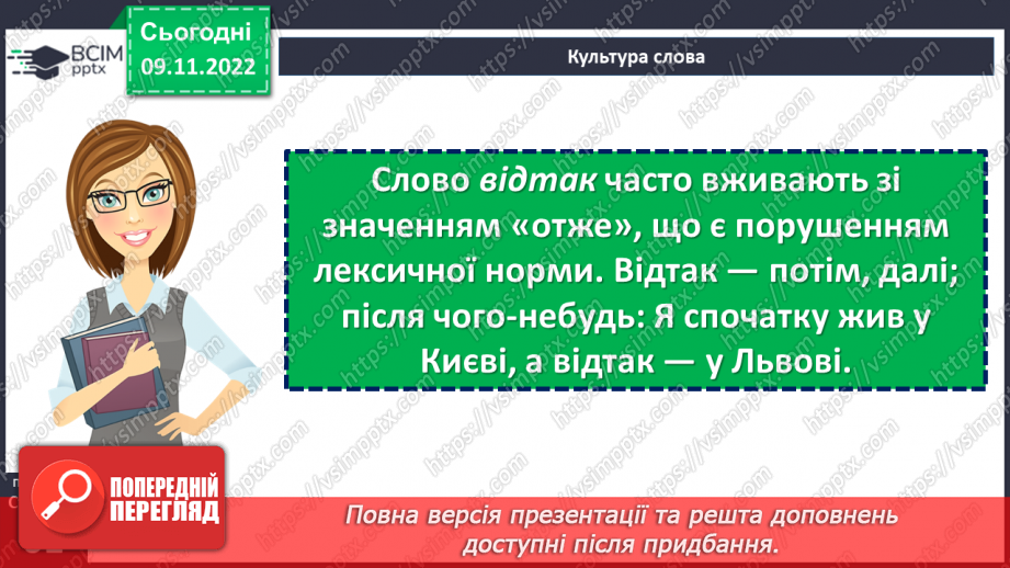 №039 - Тренувальні вправи.  Корінь слова. Спільнокореневі слова та форми слова.21