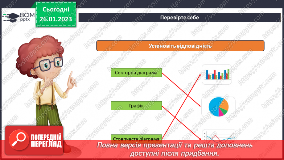 №21-23 - Інструктаж з БЖД. Теми слайдів. Додавання таблиць до презентацій та їх редагування за допомогою табличного редактора.16